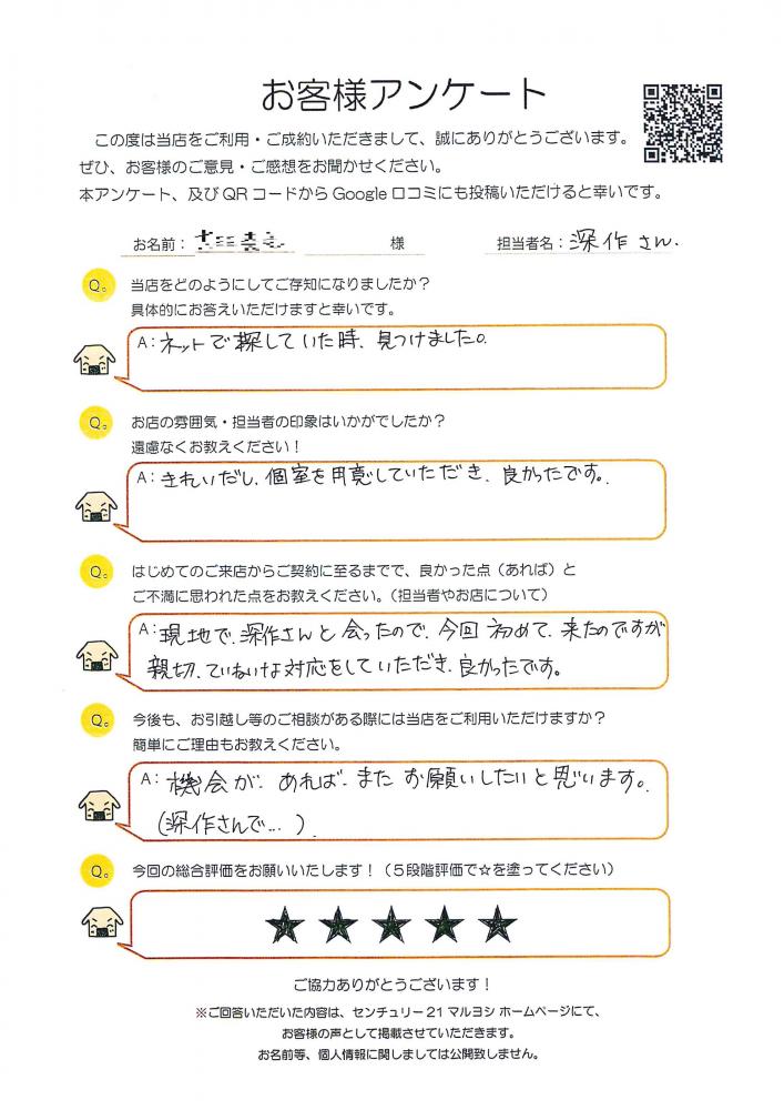 深作 O 様 賃貸 担当者からのコメント センチュリー21マルヨシ