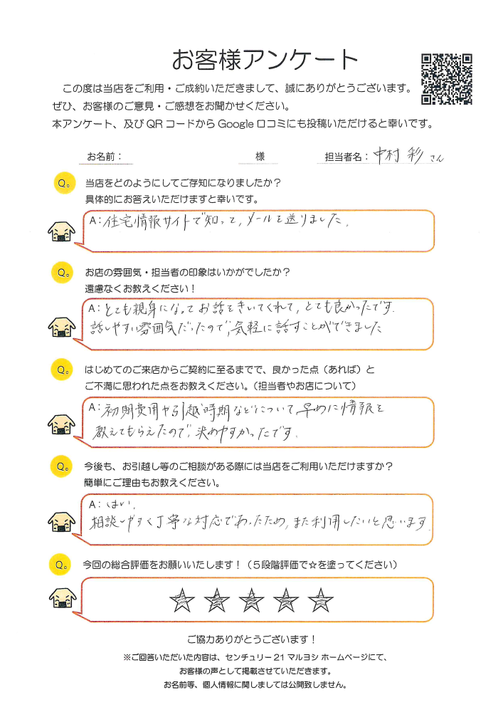 中村T様 賃貸成約実績｜越谷・北越谷の不動産のことならセンチュリー