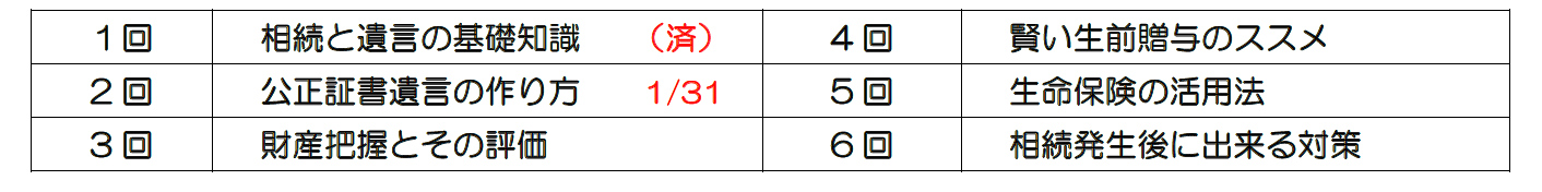 愛情相続勉強会のお知らせ